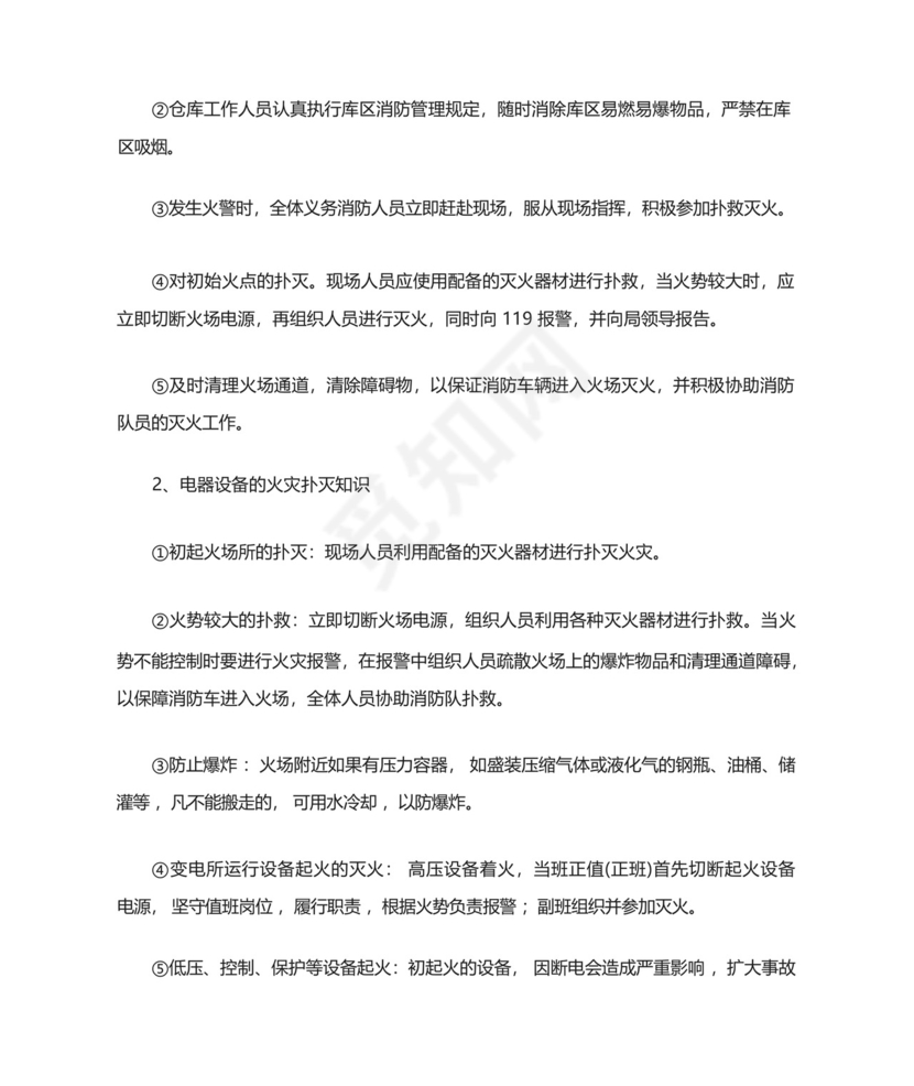 网吧的消防安全应急预案.docx