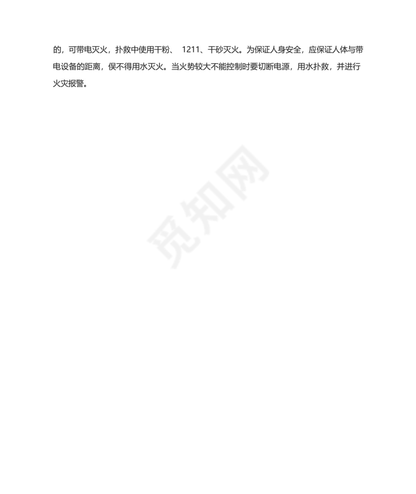 网吧的消防安全应急预案.docx