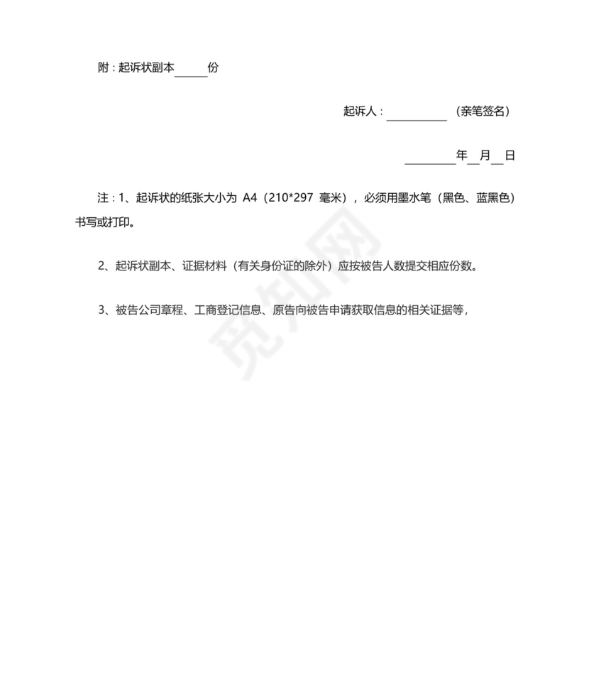 股东知情权纠纷民事起诉状.docx