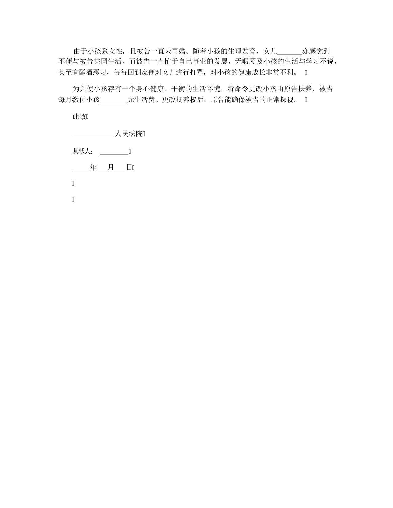 股东知情权起诉状范本.docx