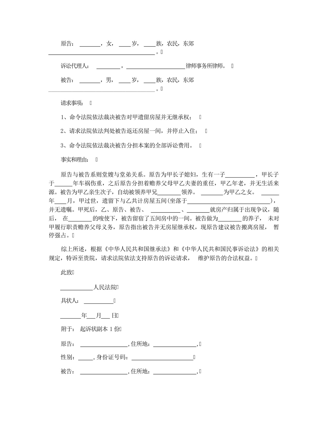 股东知情权起诉状范本.docx