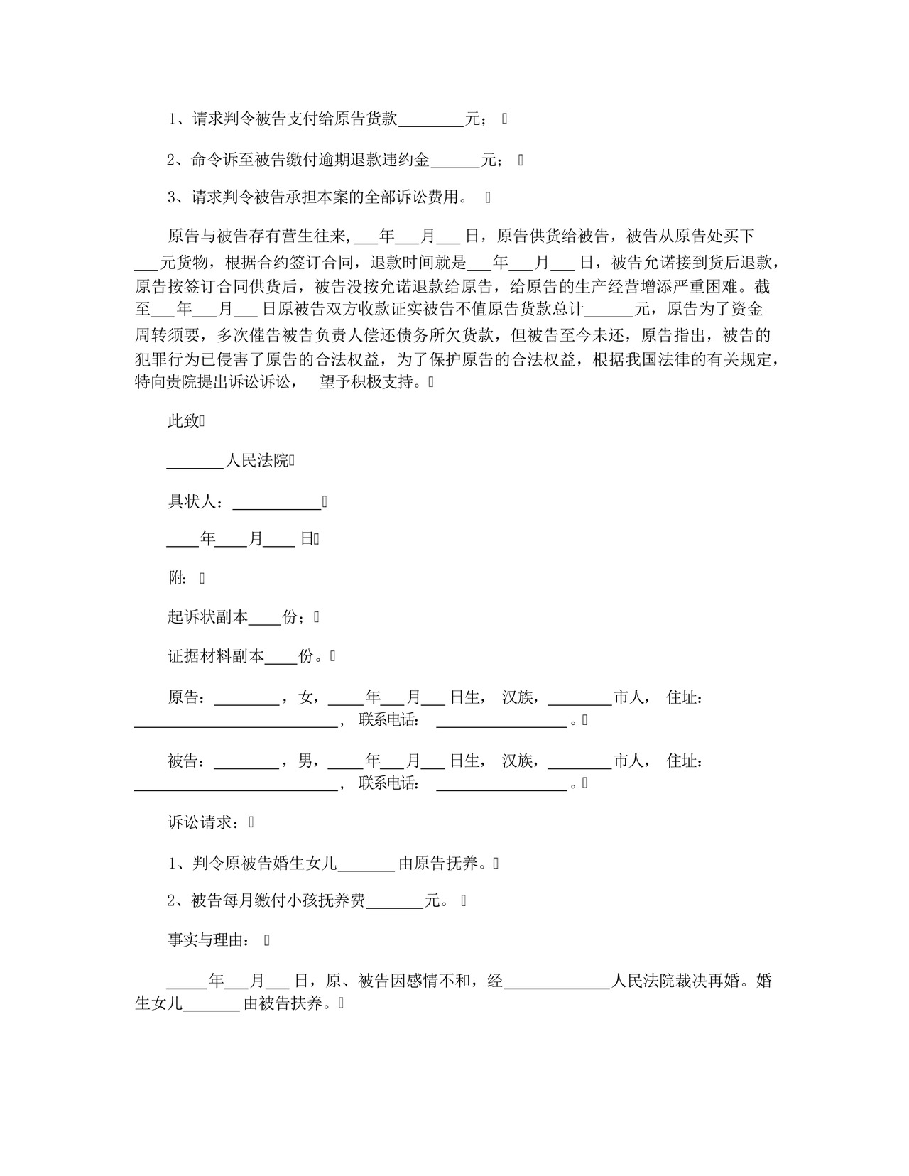 股东知情权起诉状范本.docx