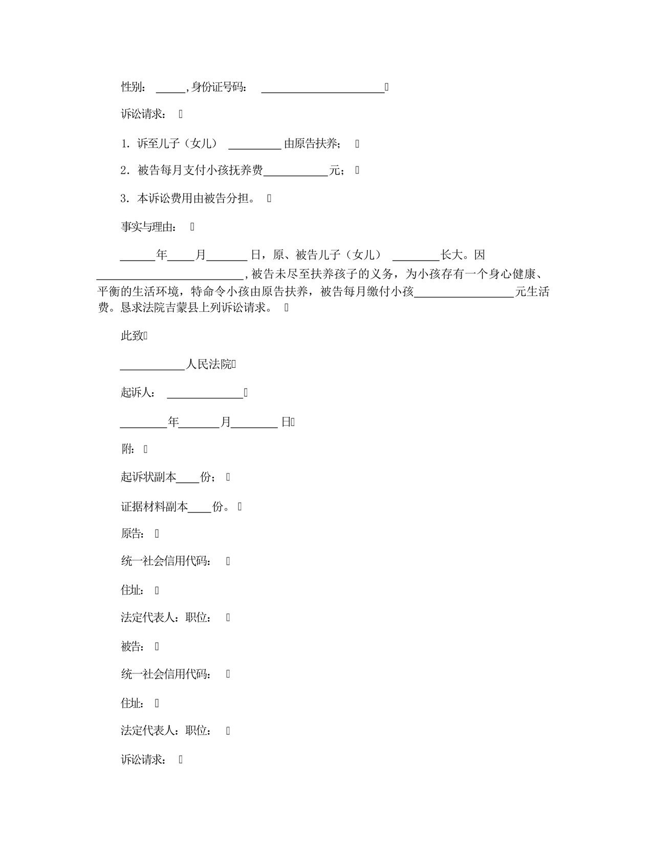 股东知情权起诉状范本.docx