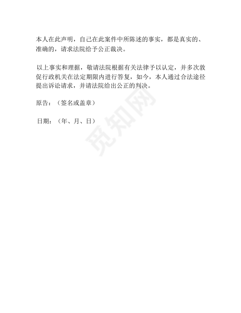 行政处罚决定纠纷起诉状范本.docx