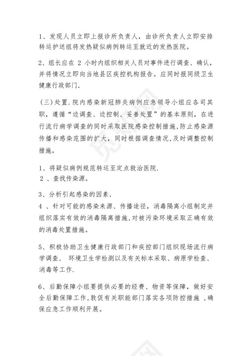 诊所应急处置方案.docx
