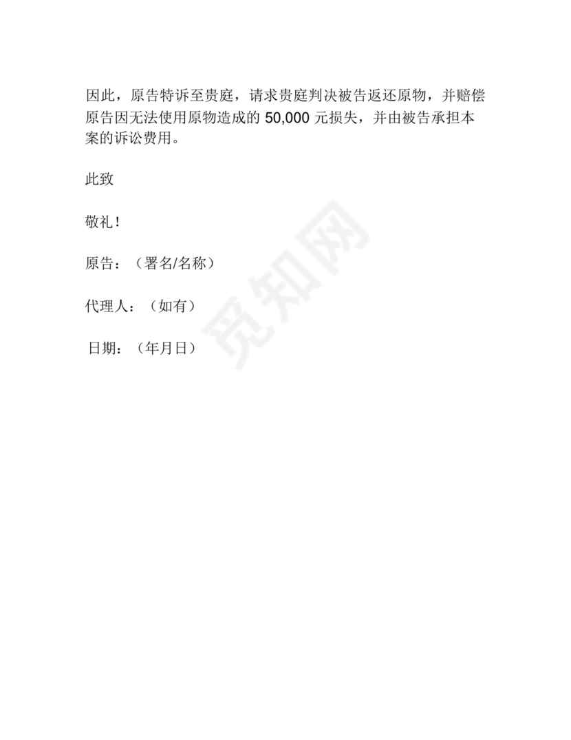 返还原物纠纷起诉状范本.docx