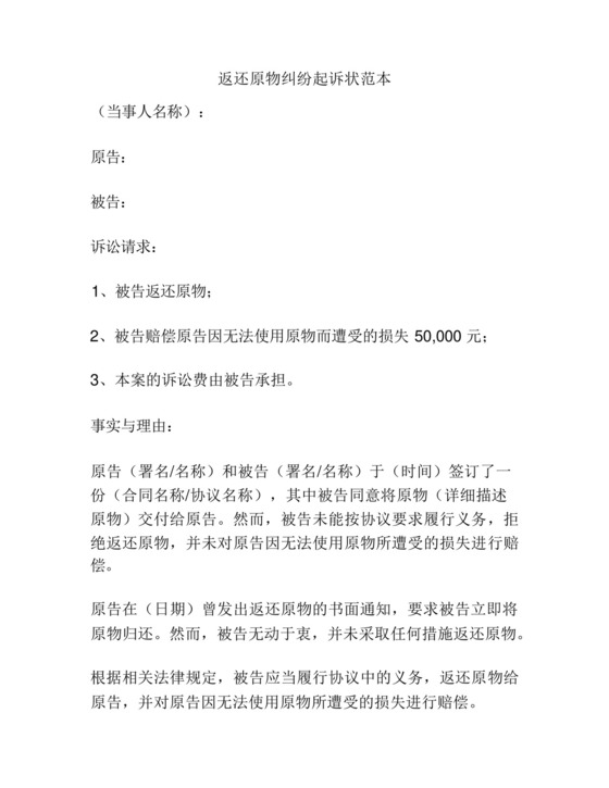 返还原物纠纷起诉状范本.docx