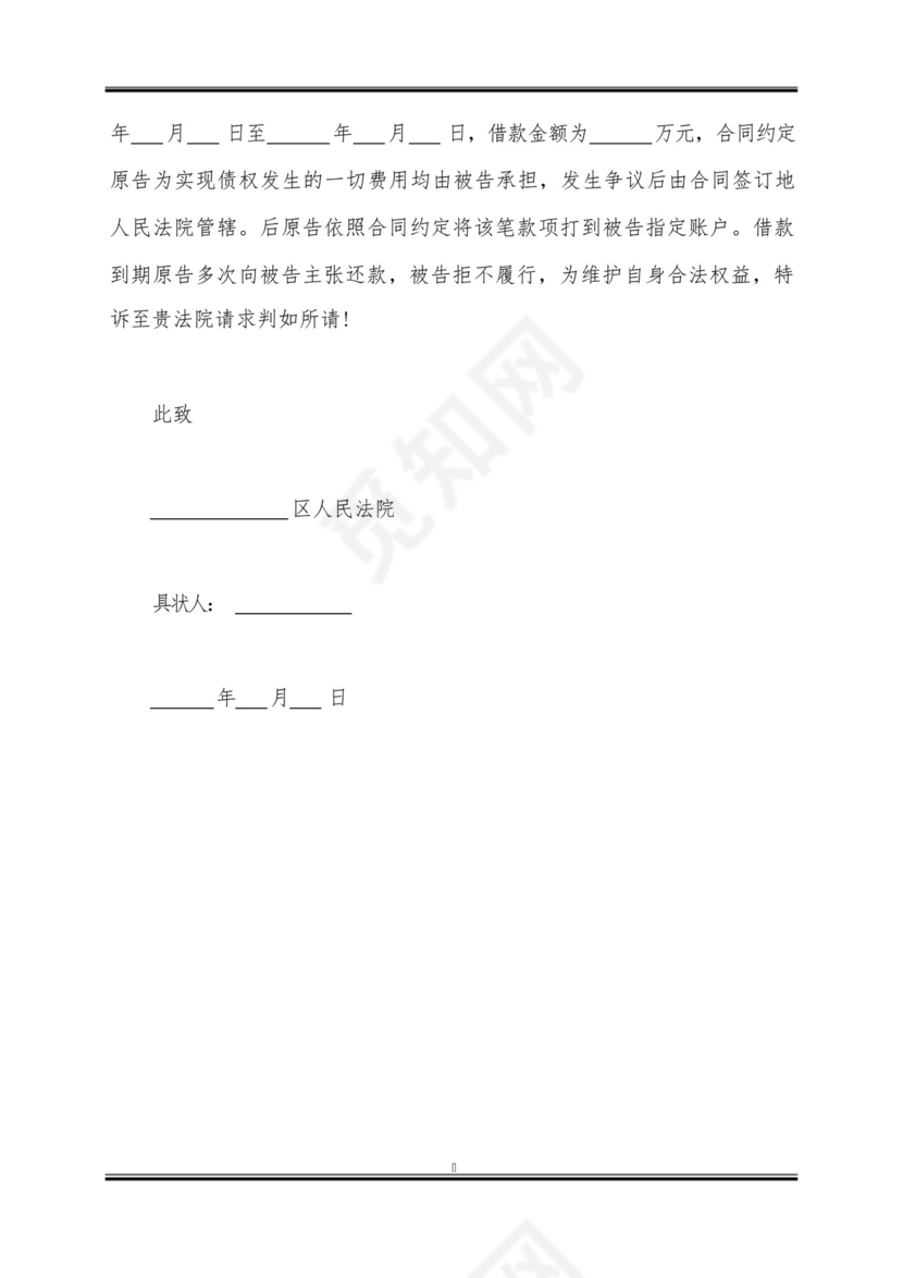 追偿权纠纷起诉状范本最新.docx