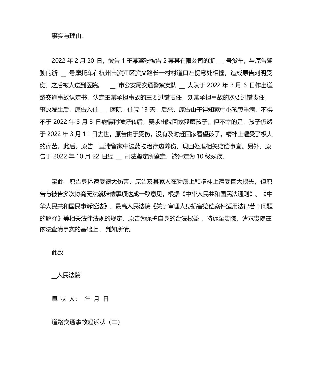 道路交通事故起诉状.docx