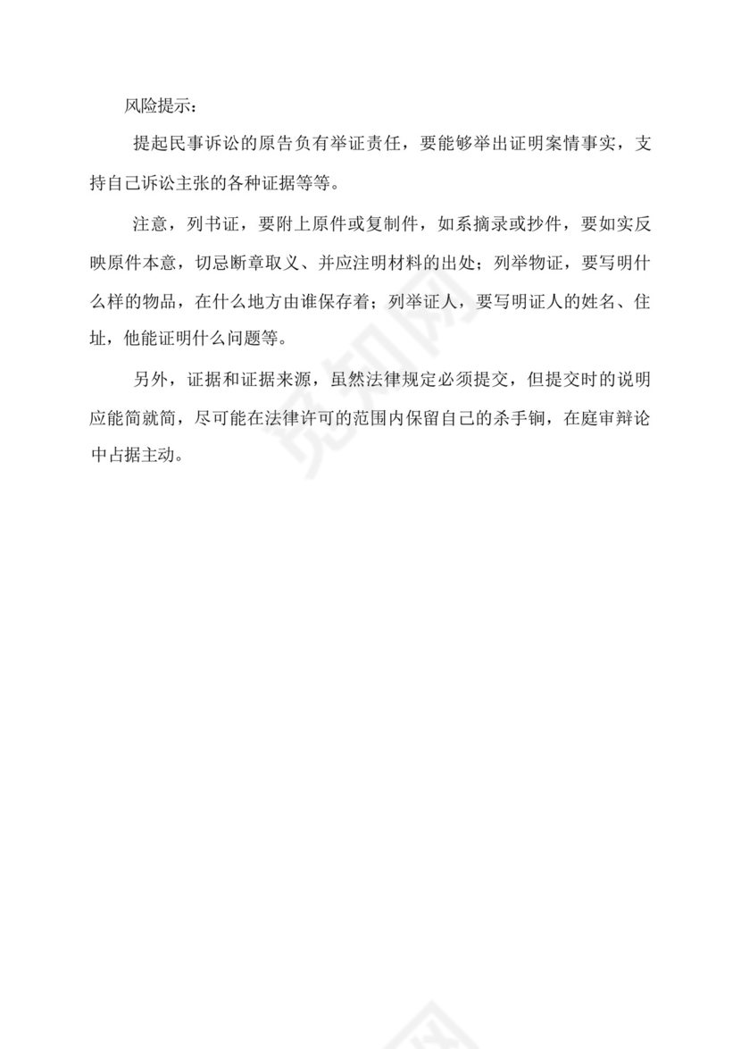 道路交通事故起诉状范本.docx