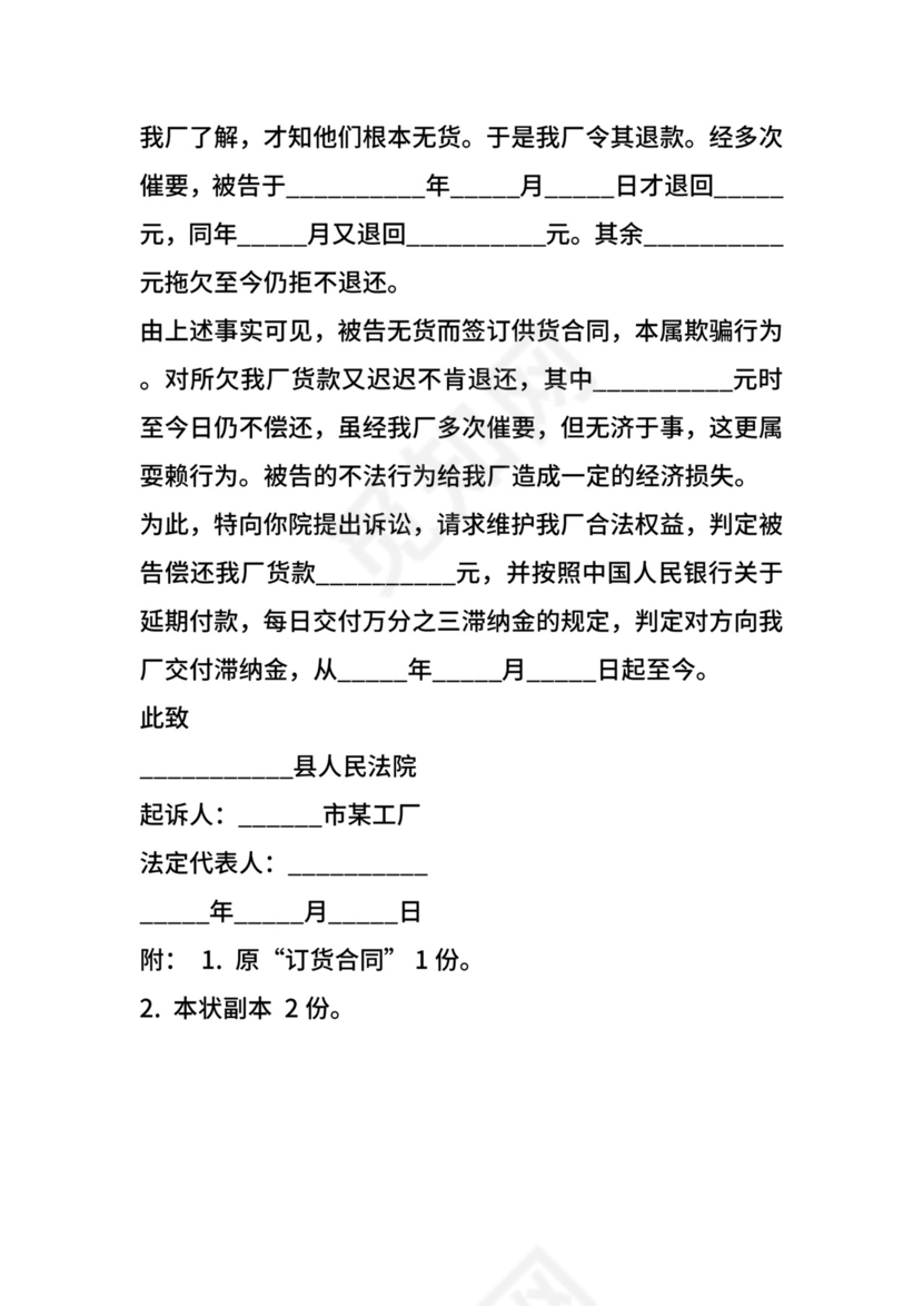 商务合同纠纷起诉书.docx
