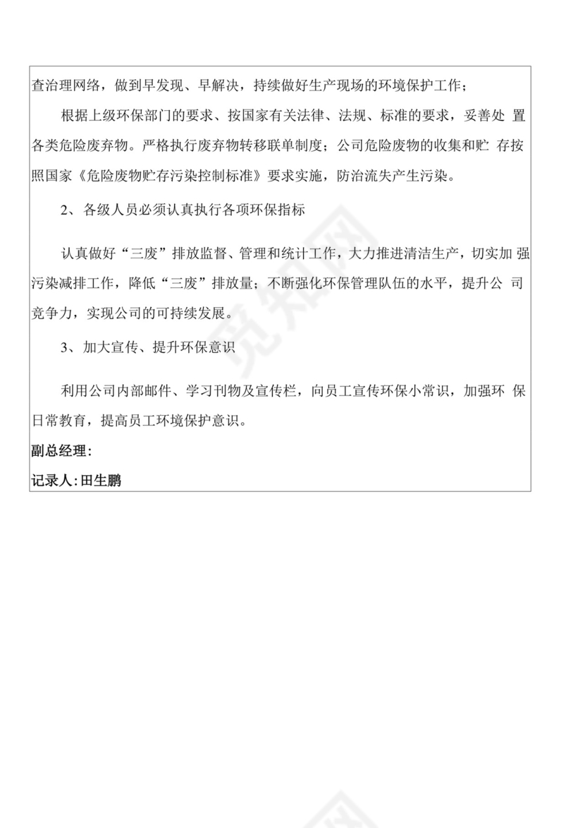 固废应急演练方案.docx