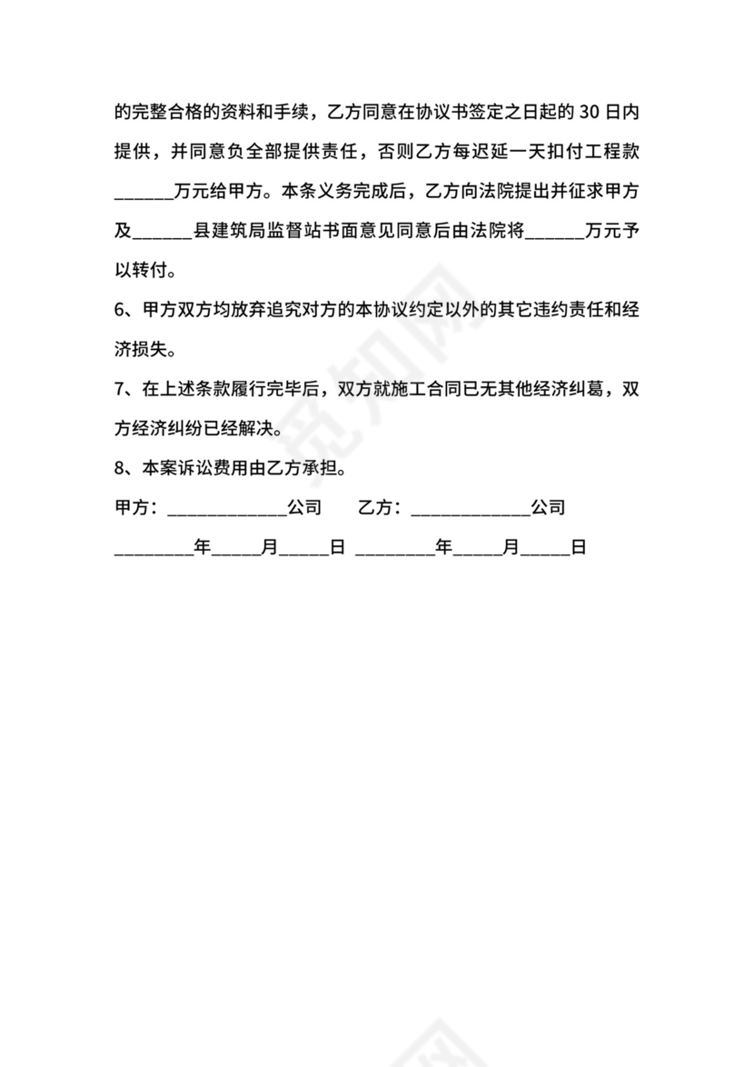 土地纠纷调解协议书.docx