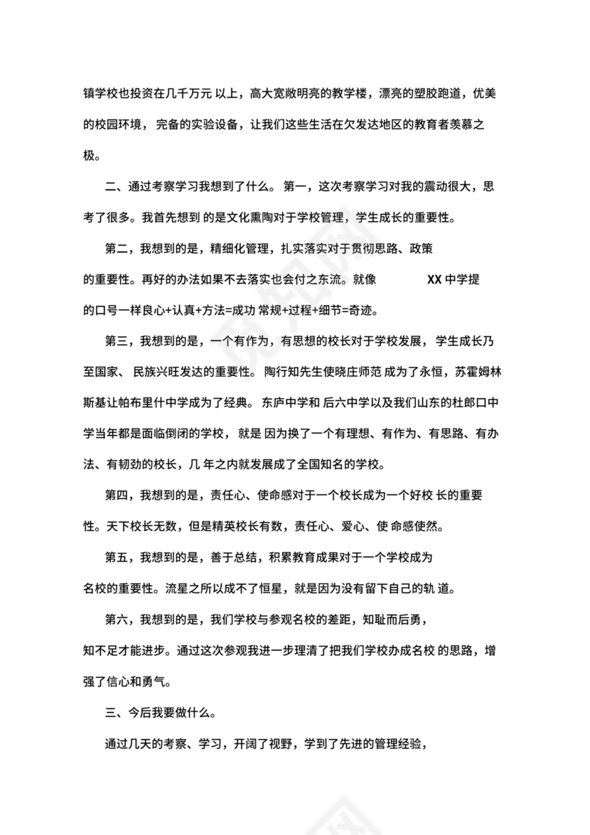 女方离婚起诉状范本.docx