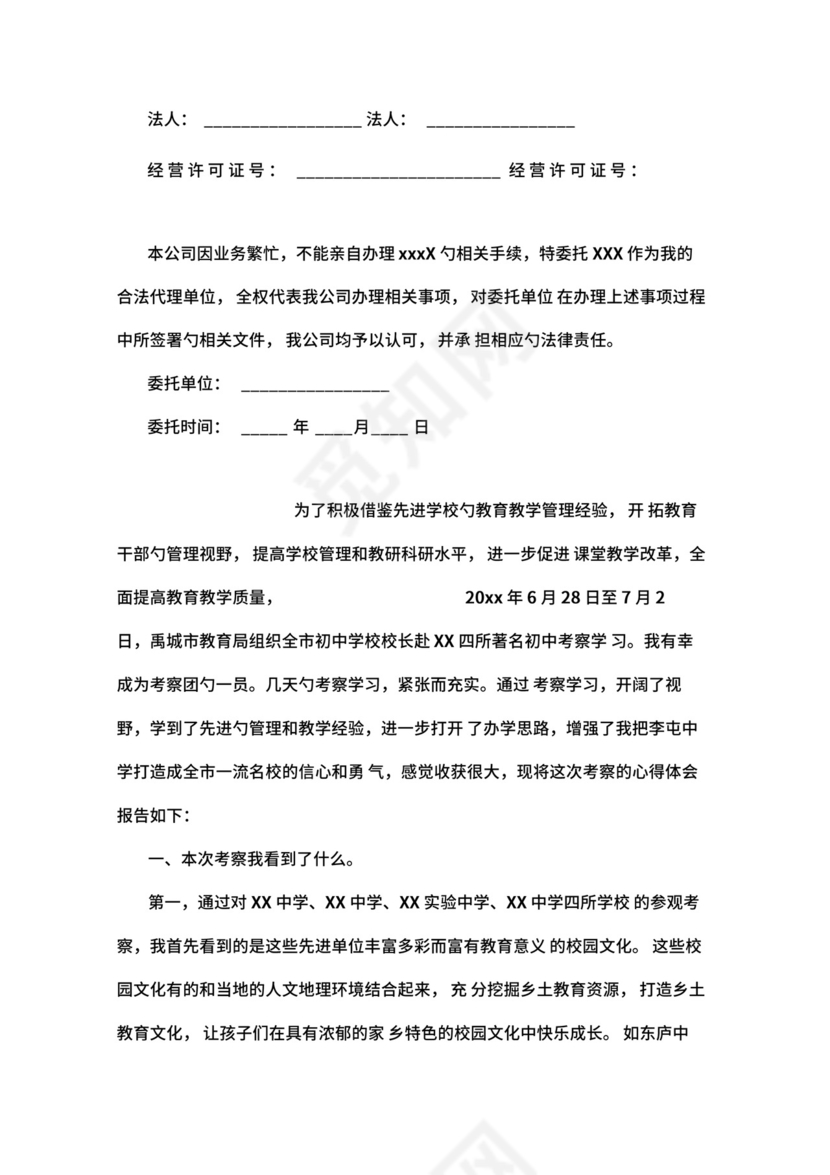 女方离婚起诉状范本.docx