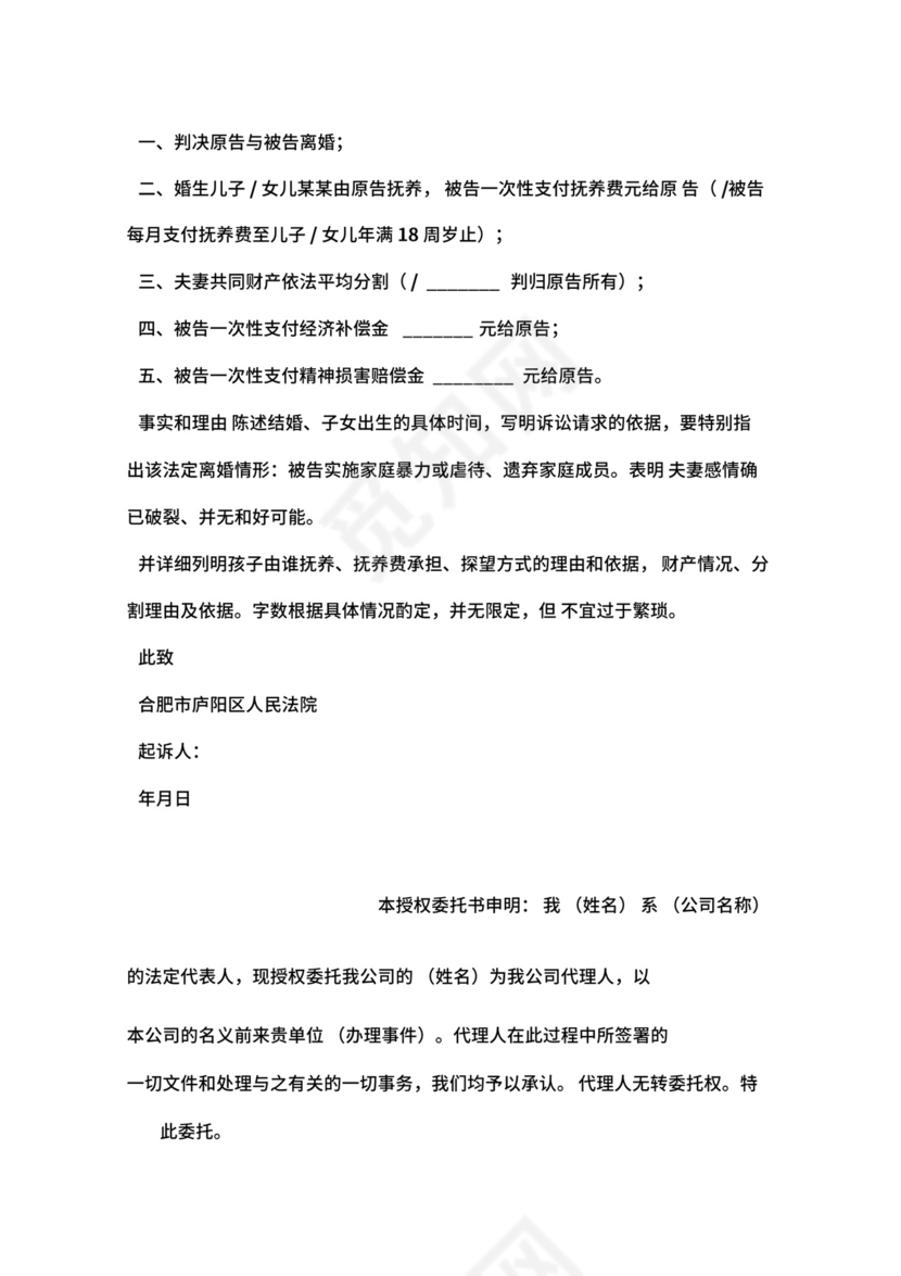 女方离婚起诉状范本.docx