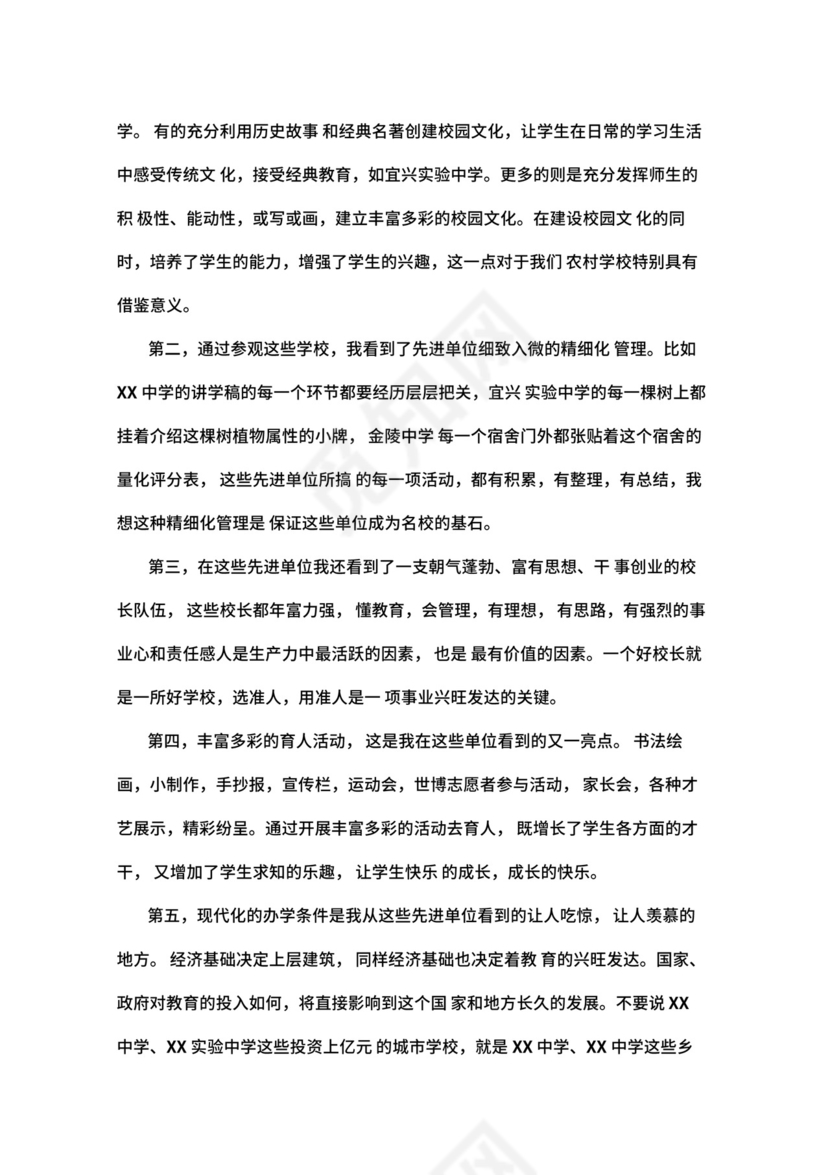 女方离婚起诉状范本.docx