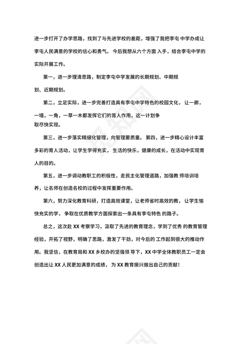 女方离婚起诉状范本.docx