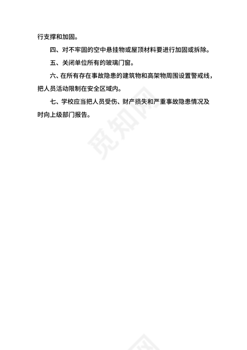 学校防台风应急预案.docx