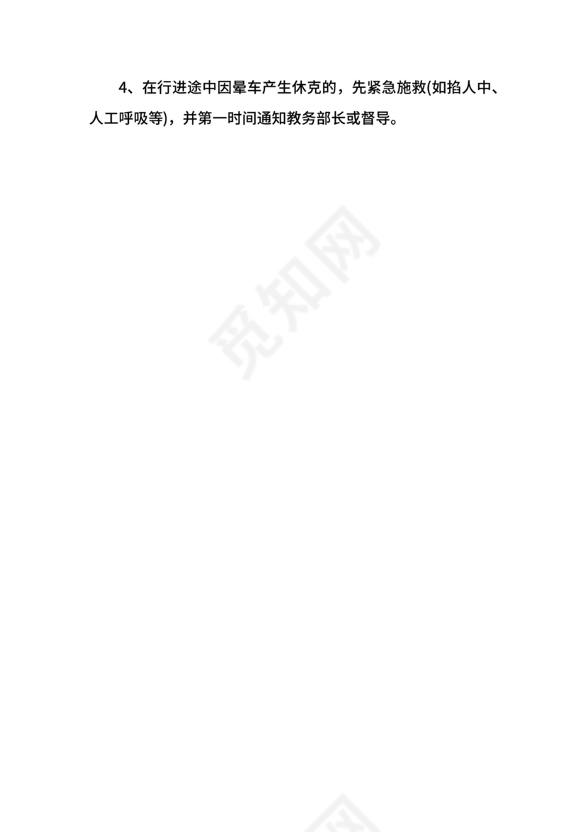 学生外出活动应急预案示例.docx