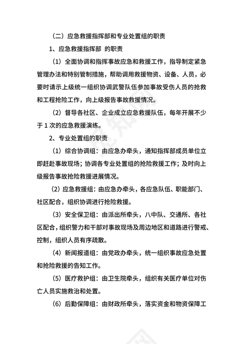 安全生产救援应急预案.docx