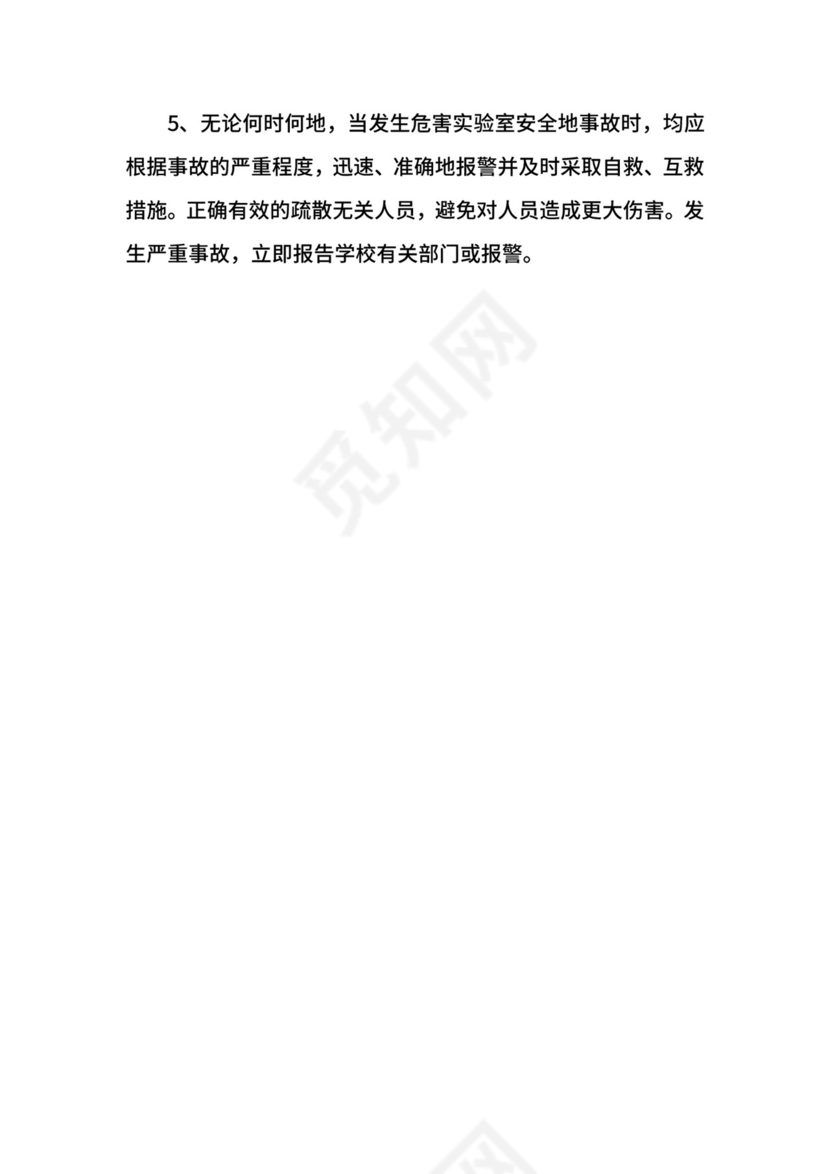 实验室消防应急预案.docx