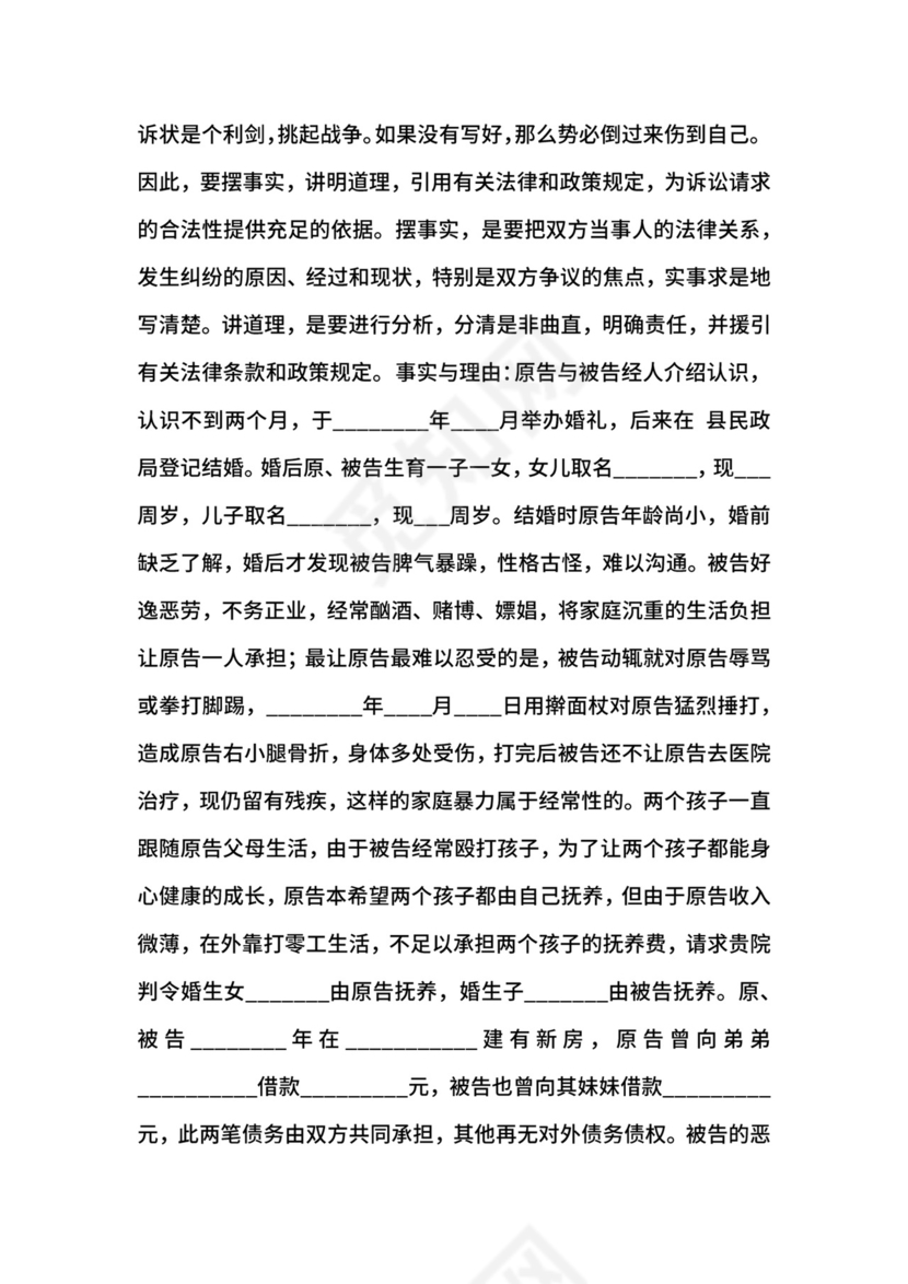 家暴离婚起诉书通用版.docx