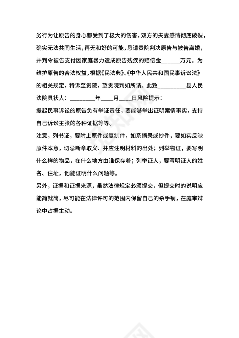 家暴离婚起诉书通用版.docx