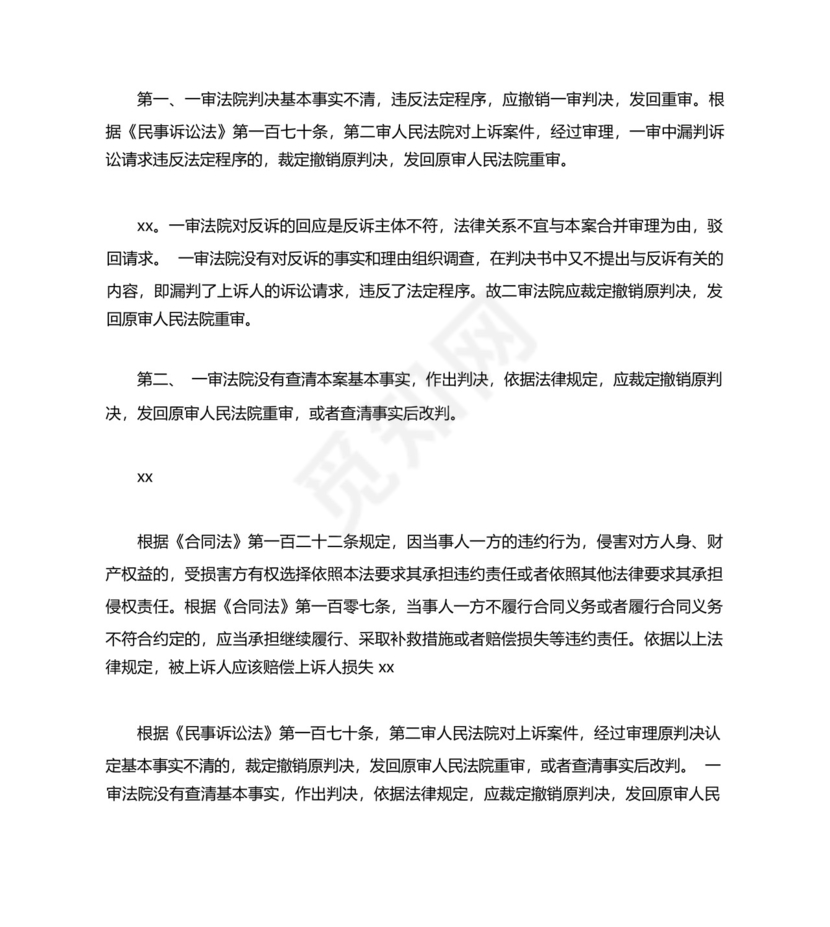 (二审)民事上诉状范文.docx