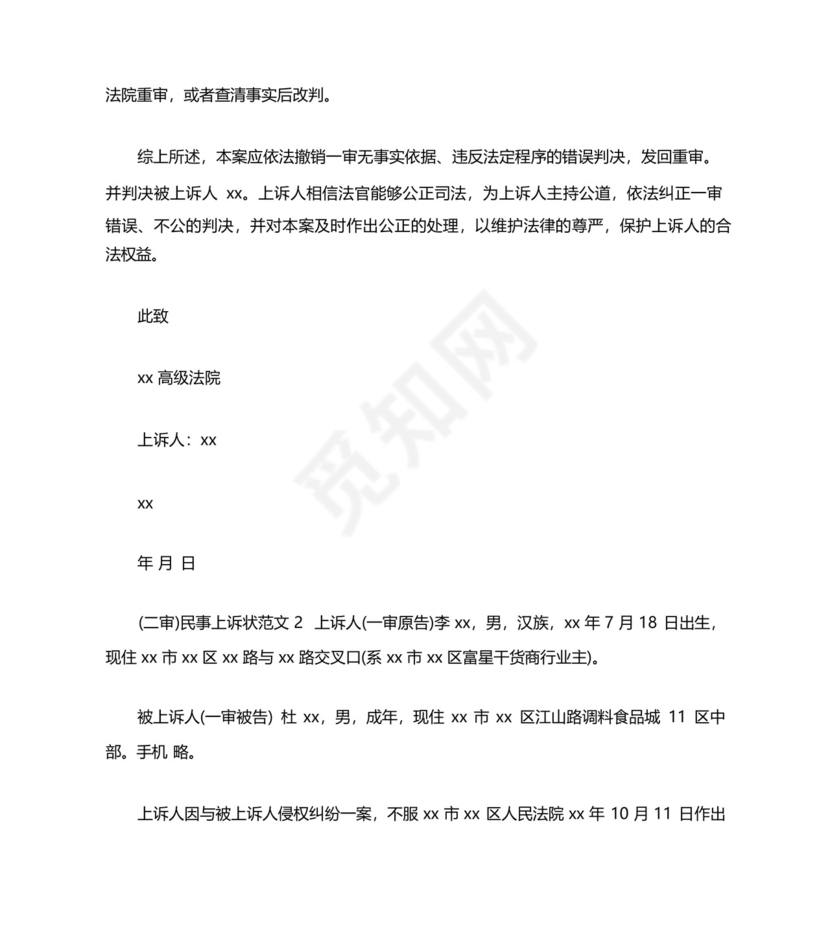 (二审)民事上诉状范文.docx
