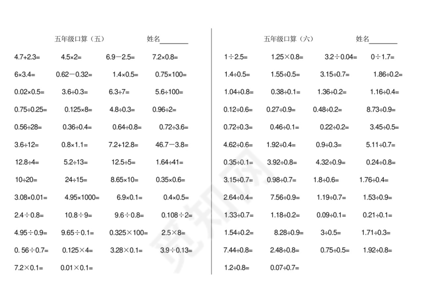 (完整版)五年级口算1000题(打印版)(2).docx