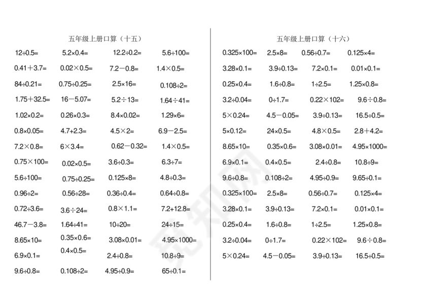 (完整版)五年级口算1000题(打印版)(2).docx