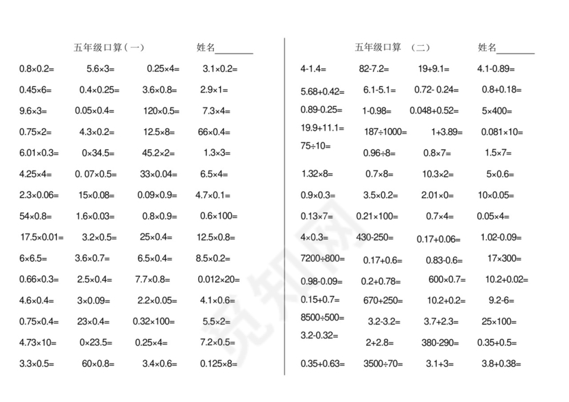 (完整版)五年级口算1000题(打印版)(2).docx