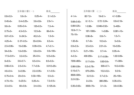 (完整版)五年级口算1000题(打印版)(2).docx