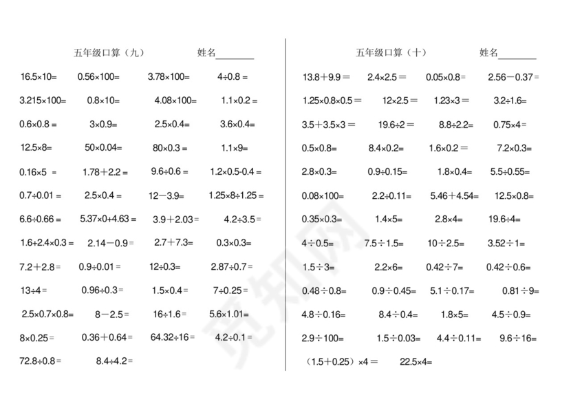 (完整版)五年级口算1000题(打印版)(2).docx