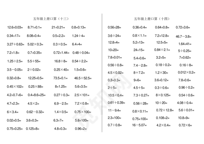 (完整版)五年级口算1000题(打印版)(2).docx