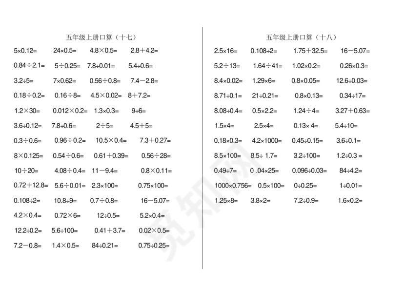 (完整版)五年级口算1000题(打印版)(2).docx