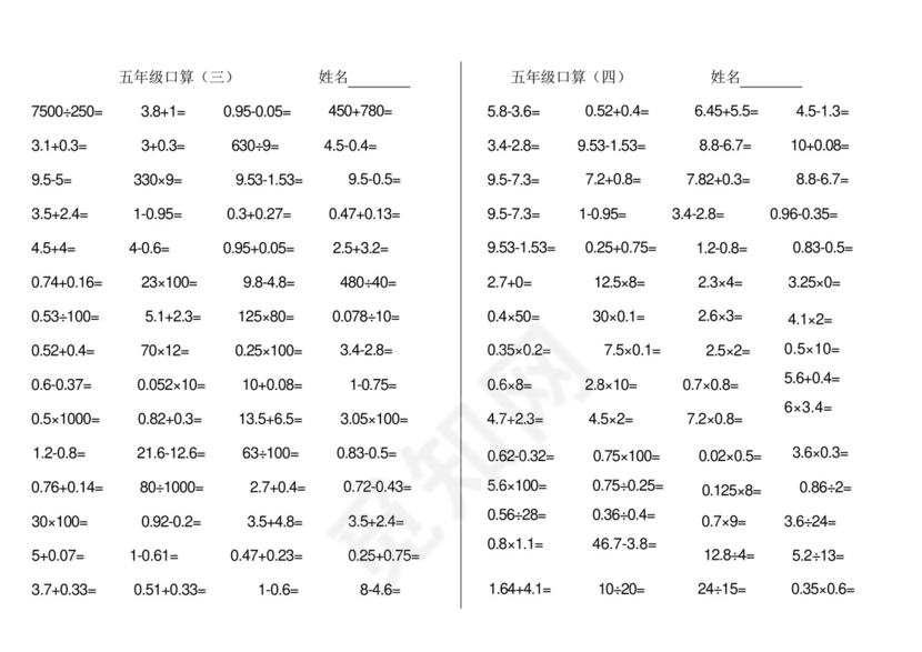 (完整版)五年级口算1000题(打印版)(2).docx