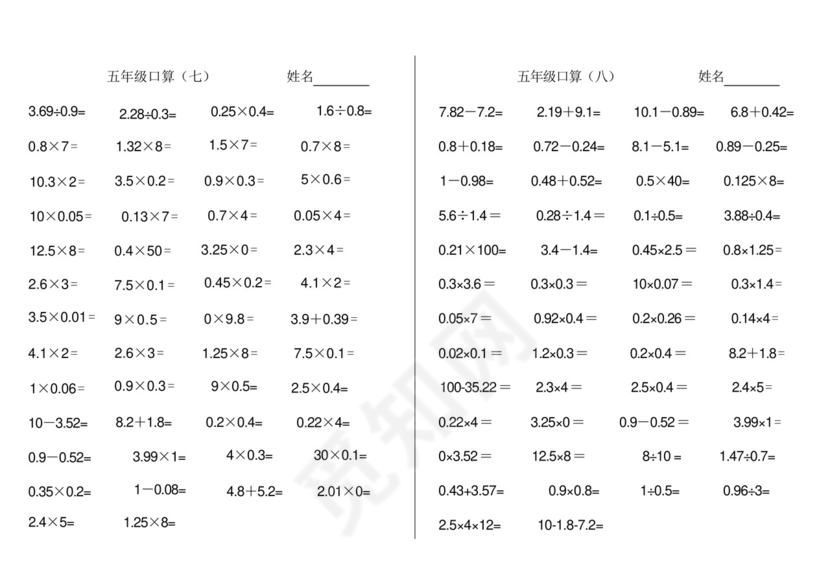 (完整版)五年级口算1000题(打印版)(2).docx