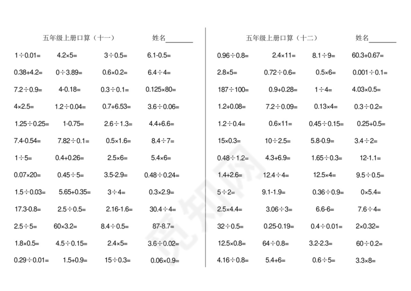 (完整版)五年级口算1000题(打印版)(2).docx