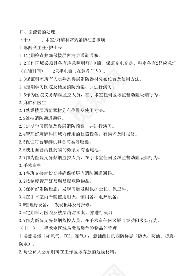 (完整版)手术室应急预案及流程大全。.docx