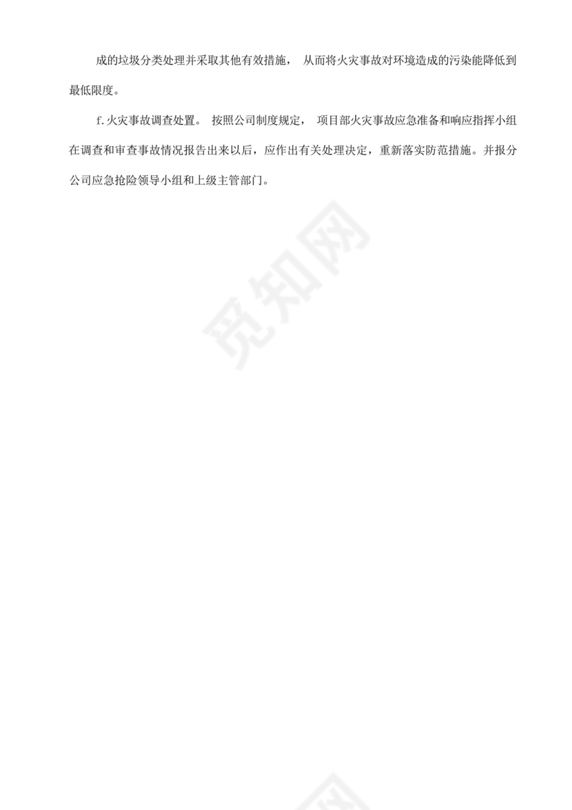 (完整版)高空作业施工方案应急预案.docx