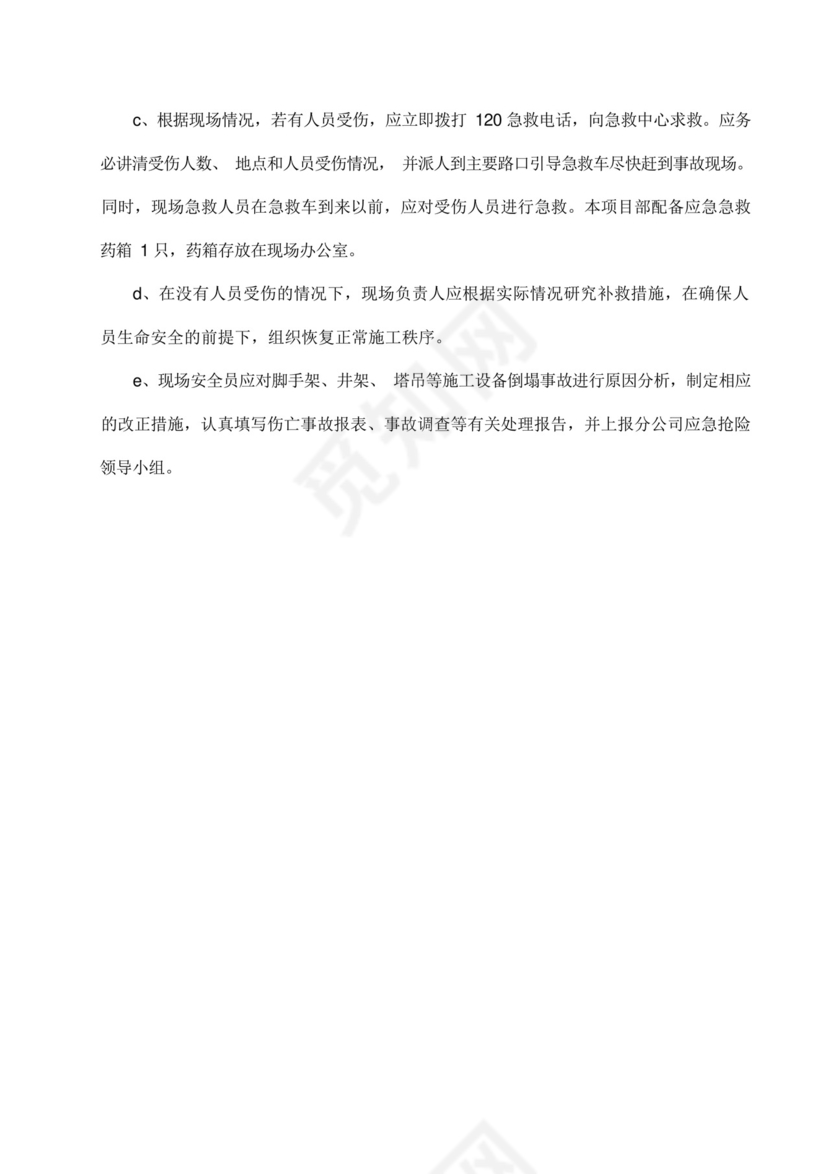 (完整版)高空作业施工方案应急预案.docx