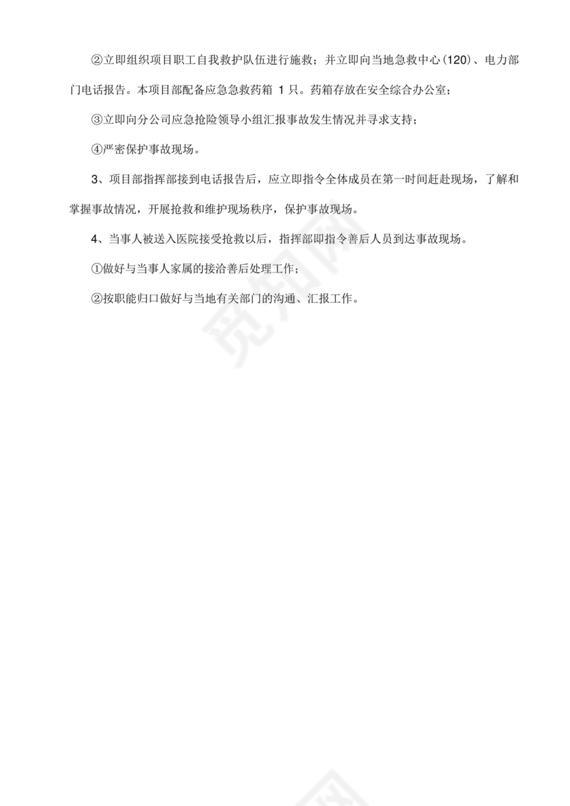 (完整版)高空作业施工方案应急预案.docx