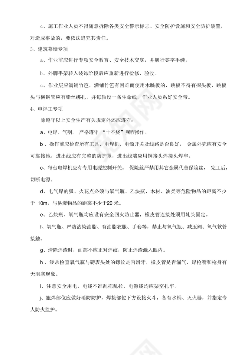 (完整版)高空作业施工方案应急预案.docx