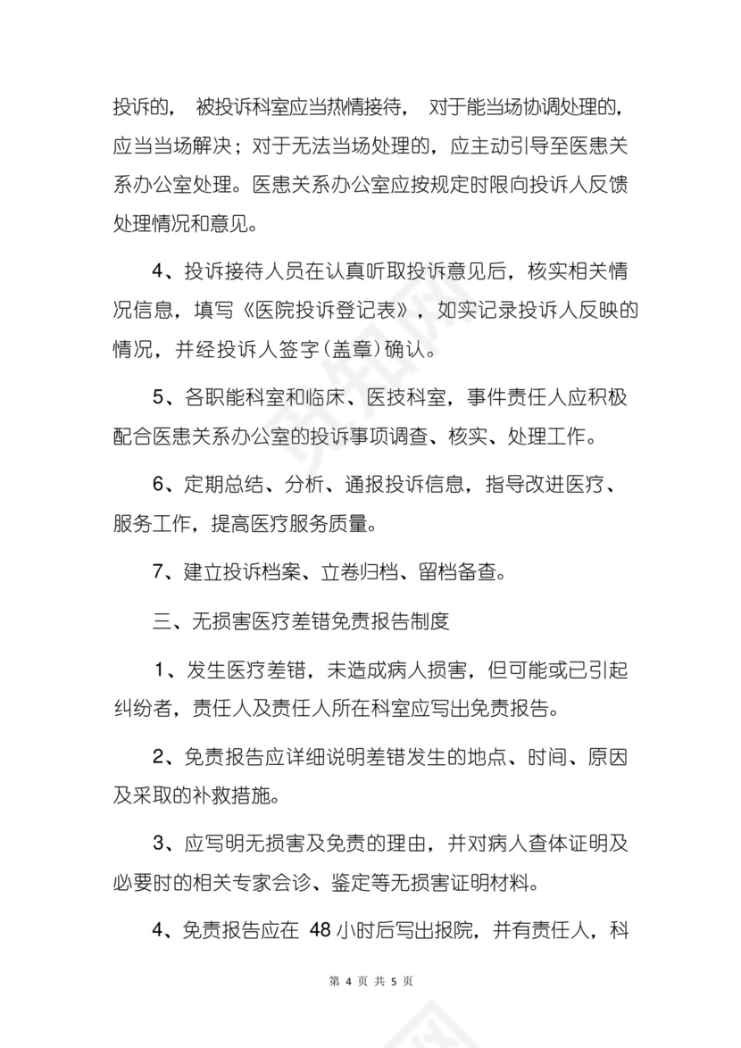 2022医院卫生院重大医疗纠纷事件应急处置预案及相关制度(详细版).docx