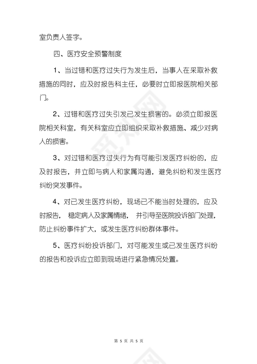 2022医院卫生院重大医疗纠纷事件应急处置预案及相关制度(详细版).docx