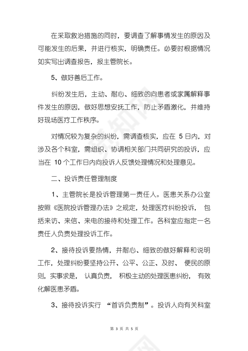 2022医院卫生院重大医疗纠纷事件应急处置预案及相关制度(详细版).docx
