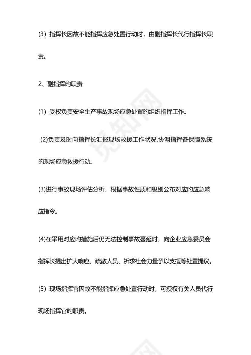 2023年企业安全生产事故综合应急预案.docx