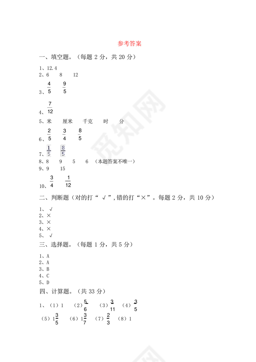 2023年小学五年级数学下册期末试卷(附答案).docx